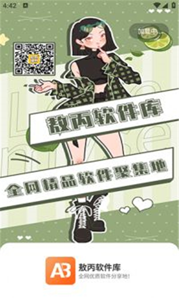 敖丙软件库截图1