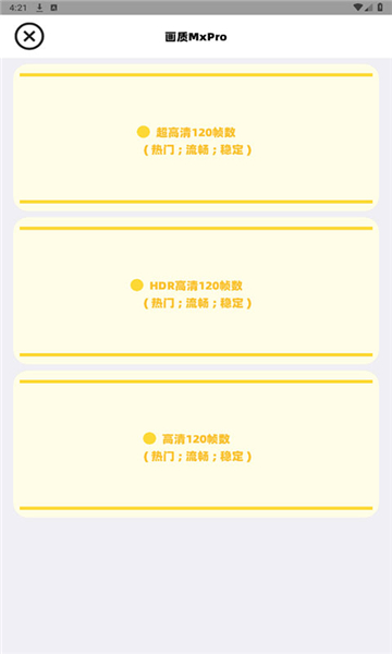 画质mxpro官方版5.8截图1