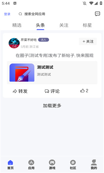 酱爆sonPro软件库截图2