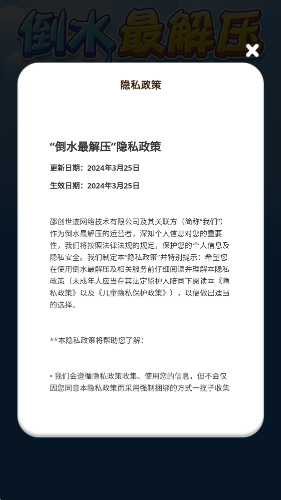 倒水最解压红包版截图1