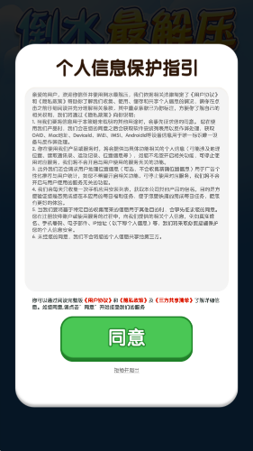 倒水最解压红包版截图2