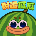 财运瓜瓜手游