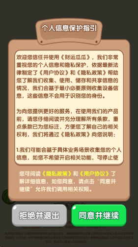 财运瓜瓜手游截图1