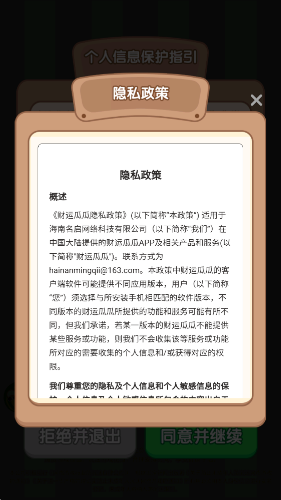 财运瓜瓜手游截图2
