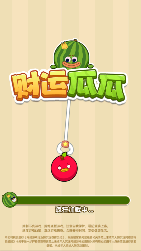 财运瓜瓜手游截图3