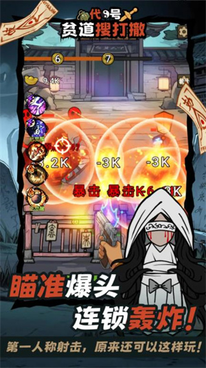 代号贫道搜打撤截图2