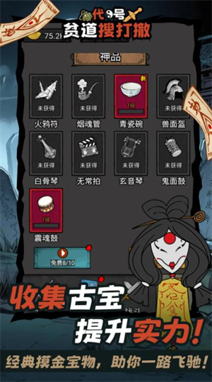 代号贫道搜打撤截图3