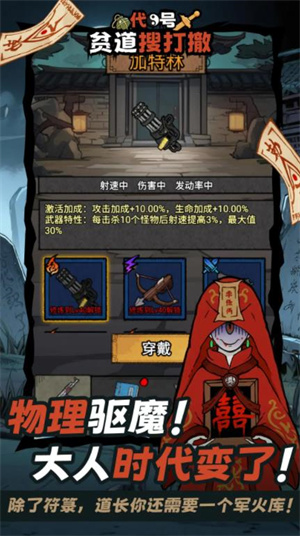 代号贫道搜打撤截图5