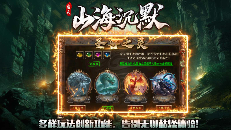 应天山海沉默截图3