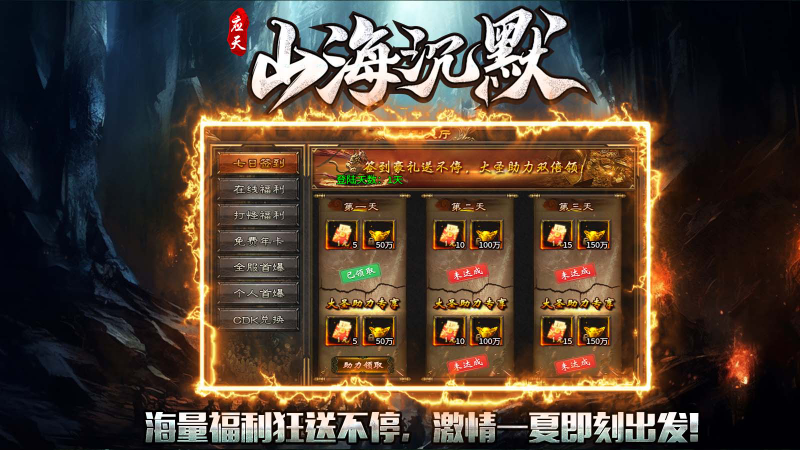 应天山海沉默截图4