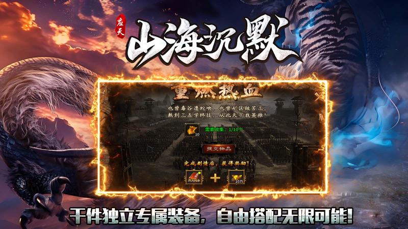 应天山海沉默截图5