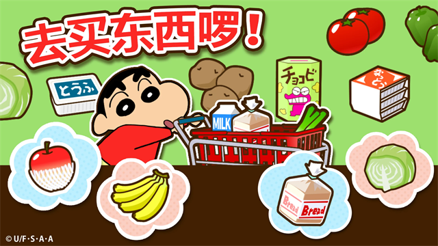 蜡笔小新之小帮手大作战汉化版截图2