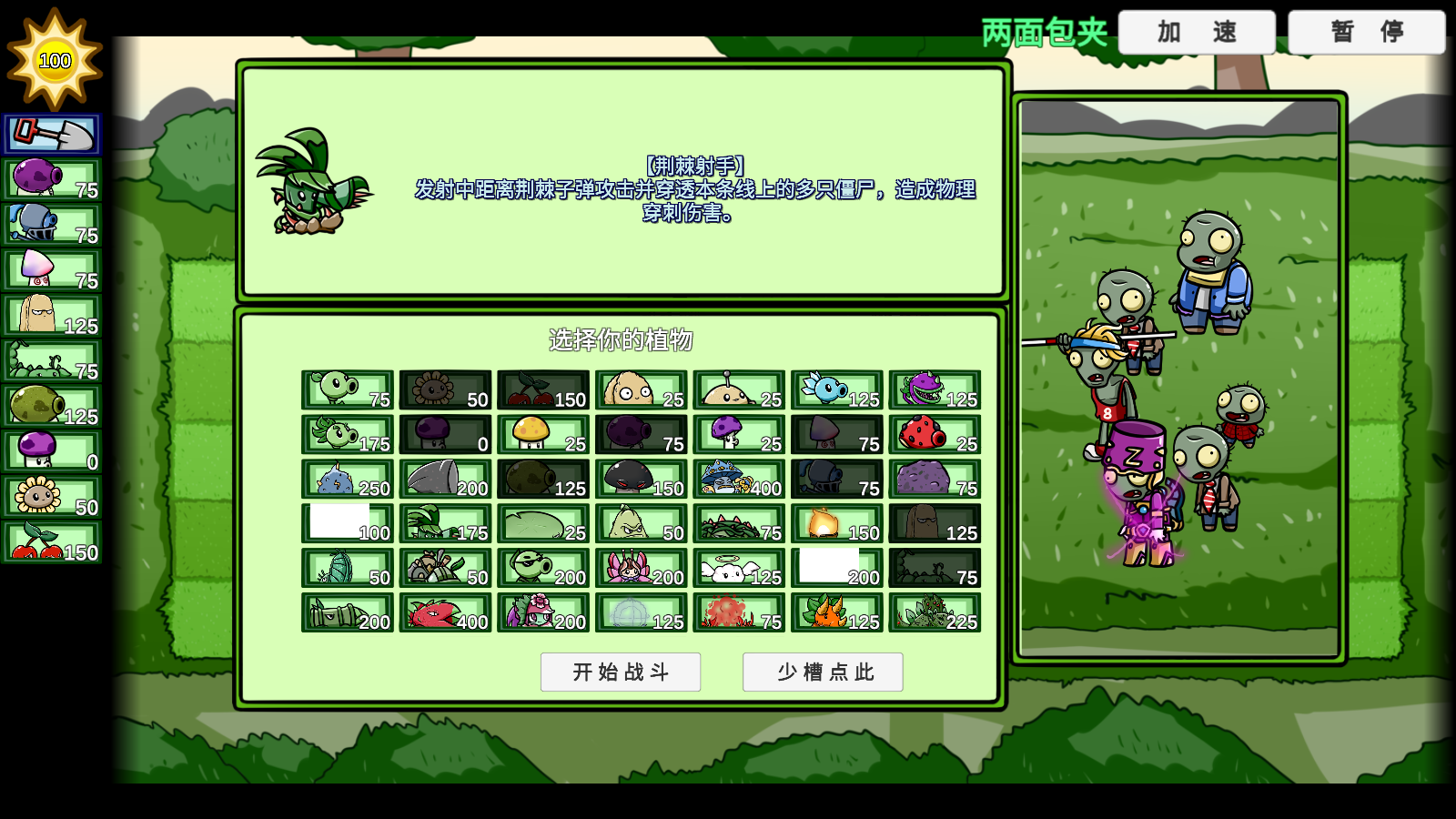 植物大战僵尸BT拓展版0.80.07截图1