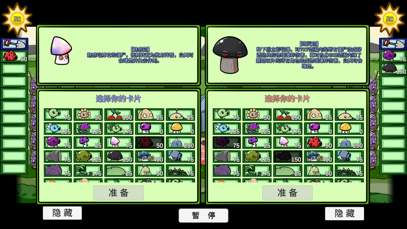 植物大战僵尸BT拓展版0.80.07截图2