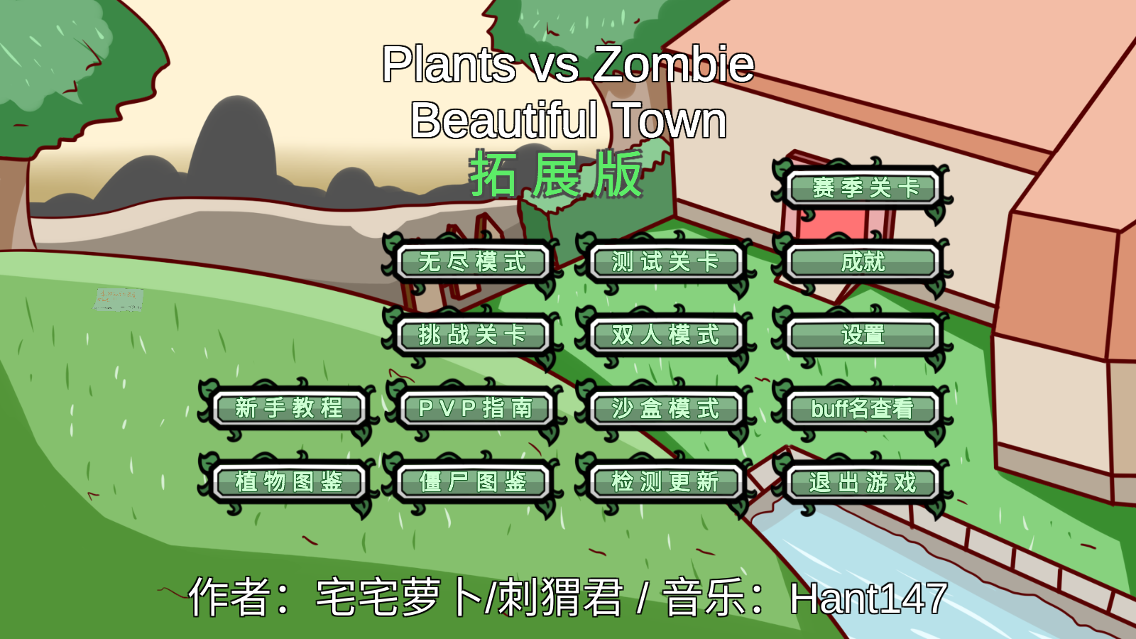 植物大战僵尸BT拓展版0.80.07截图4