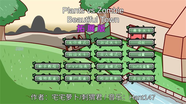 植物大战僵尸BT拓展版