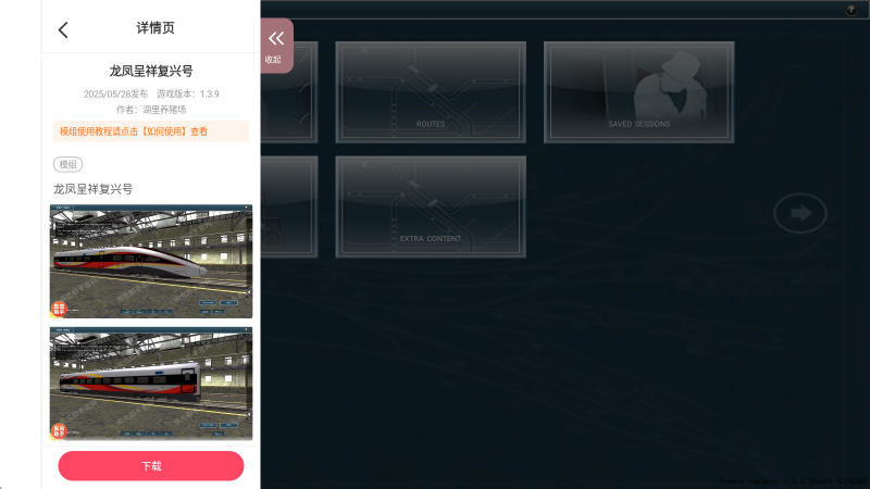 TRS12火车模拟器虫虫助手汉化版截图2