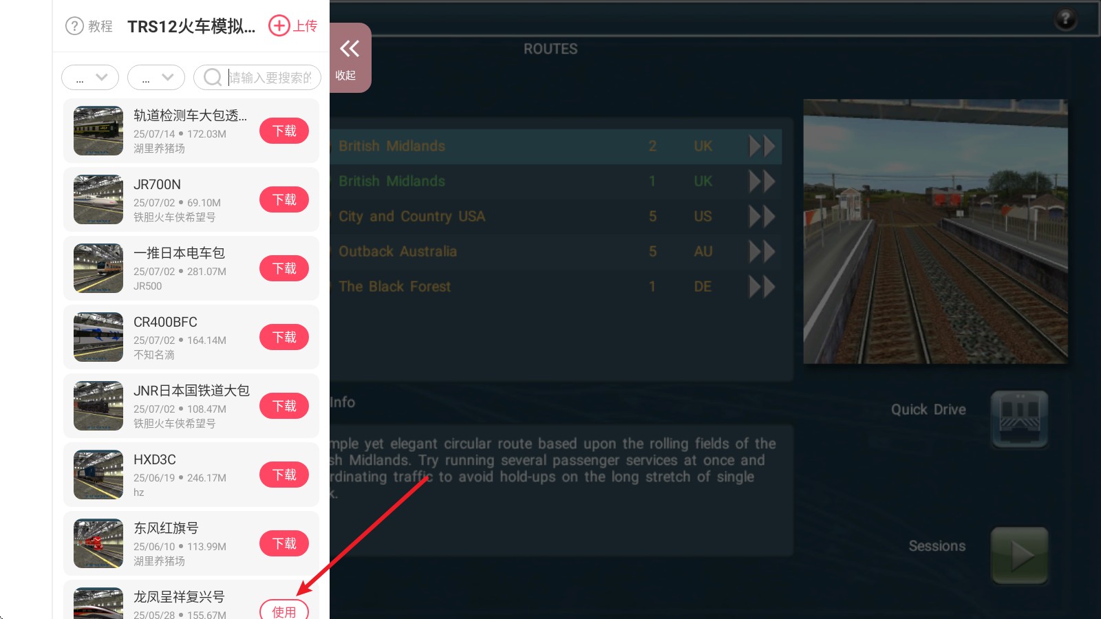 TRS12火车模拟器