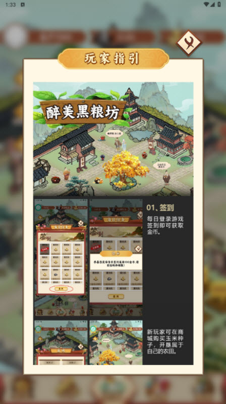 醉美黑粮坊手游截图1