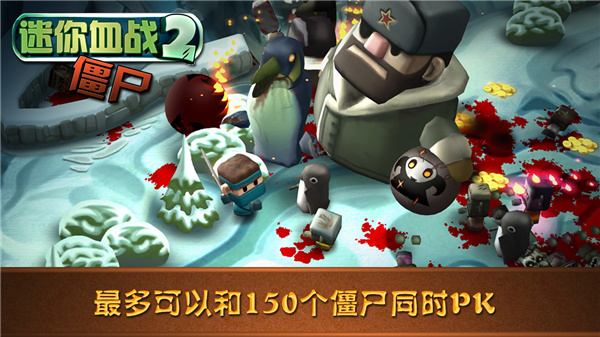 迷你血战2僵尸最新版截图4