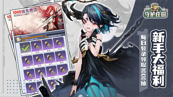 守护庄园安卓版截图1