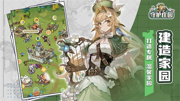 守护庄园安卓版截图2