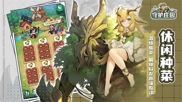 守护庄园安卓版截图3