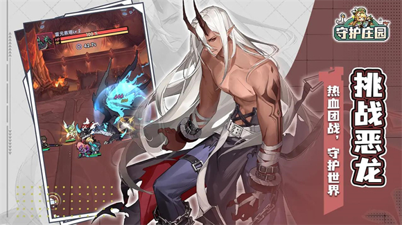 守护庄园安卓版截图4