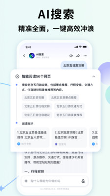 智谱清言最新版截图3