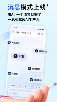 智谱清言最新版截图5