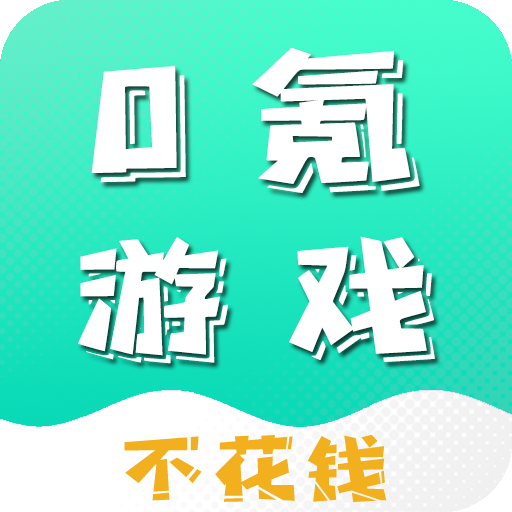 游小氪游戏安卓版