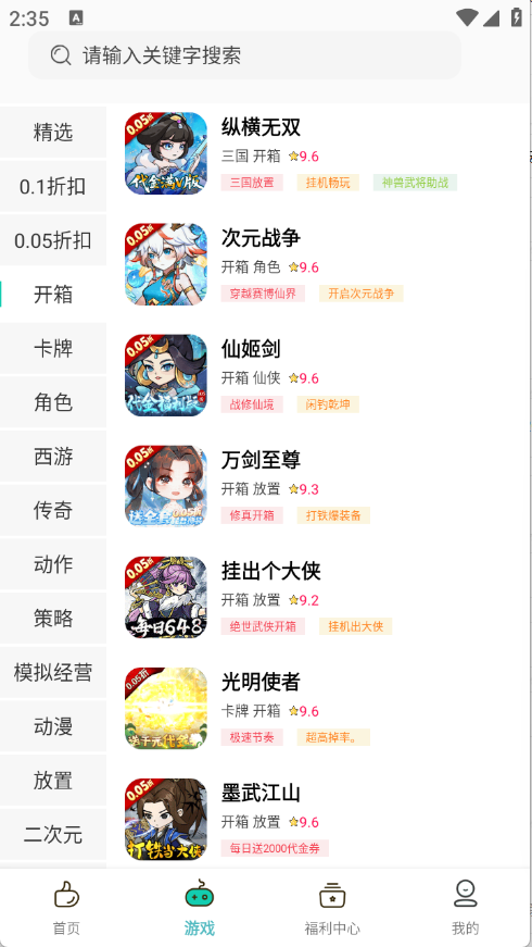 游小氪游戏安卓版截图2