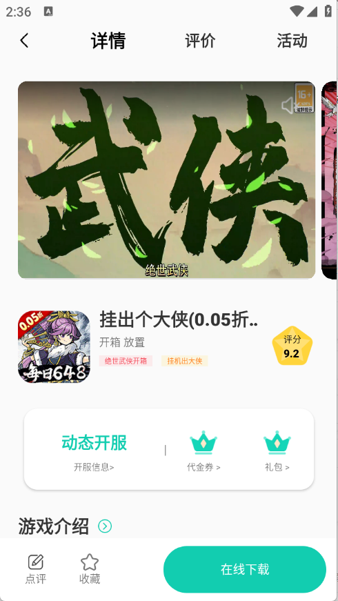 游小氪游戏安卓版截图5