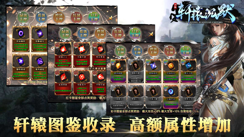 天纵轩辕沉默截图3