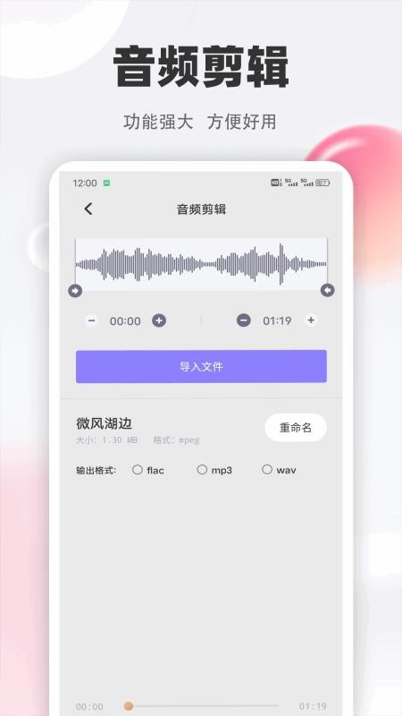 清风乐音截图1