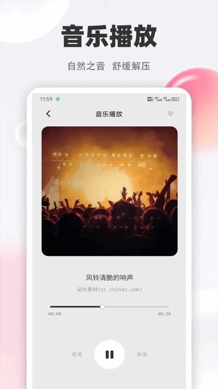清风乐音截图2