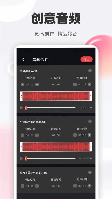 清风乐音截图4