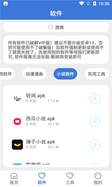 大鱼软件库新版本v40apk截图2