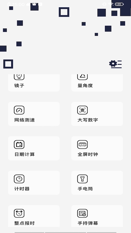 百变万能小组件截图2