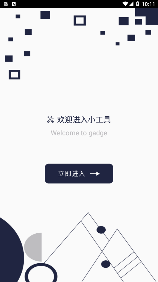 百变万能小组件截图4