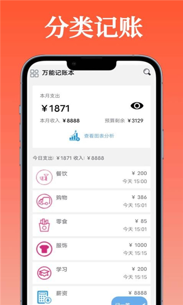 万能记账本最新版截图1
