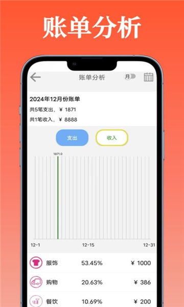 万能记账本最新版截图3