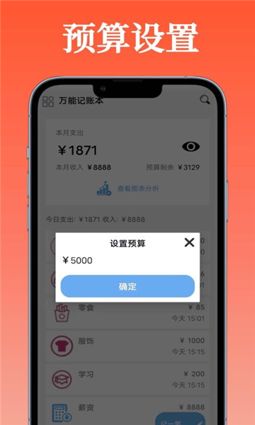 万能记账本最新版截图4