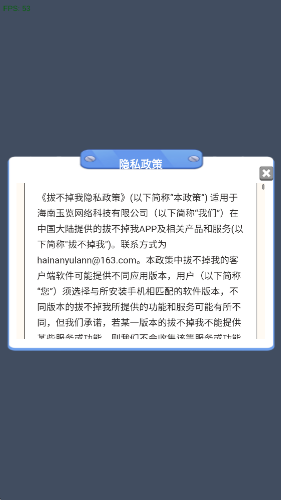 拔不掉我手游截图2