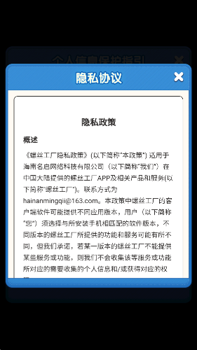 螺丝工厂截图2