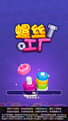螺丝工厂截图3