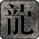 天纵轩辕沉默手游