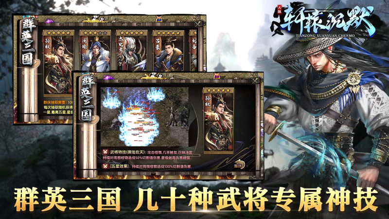 天纵轩辕沉默手游截图2