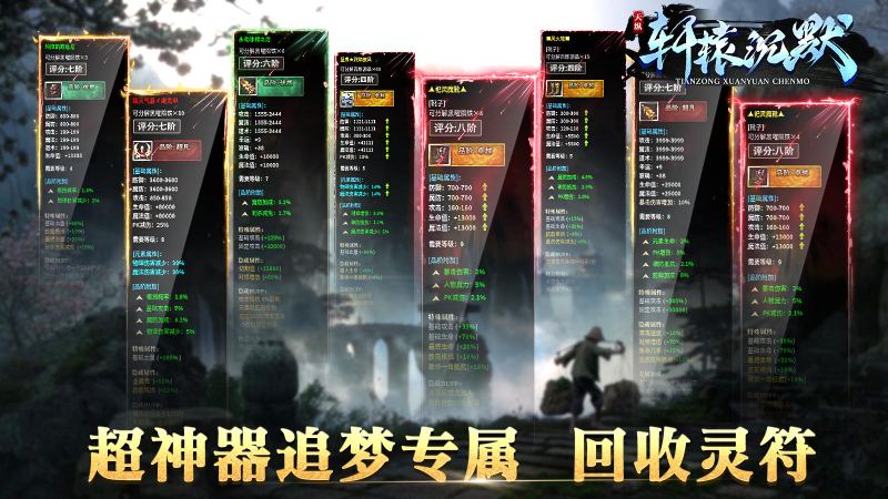 天纵轩辕沉默手游截图4