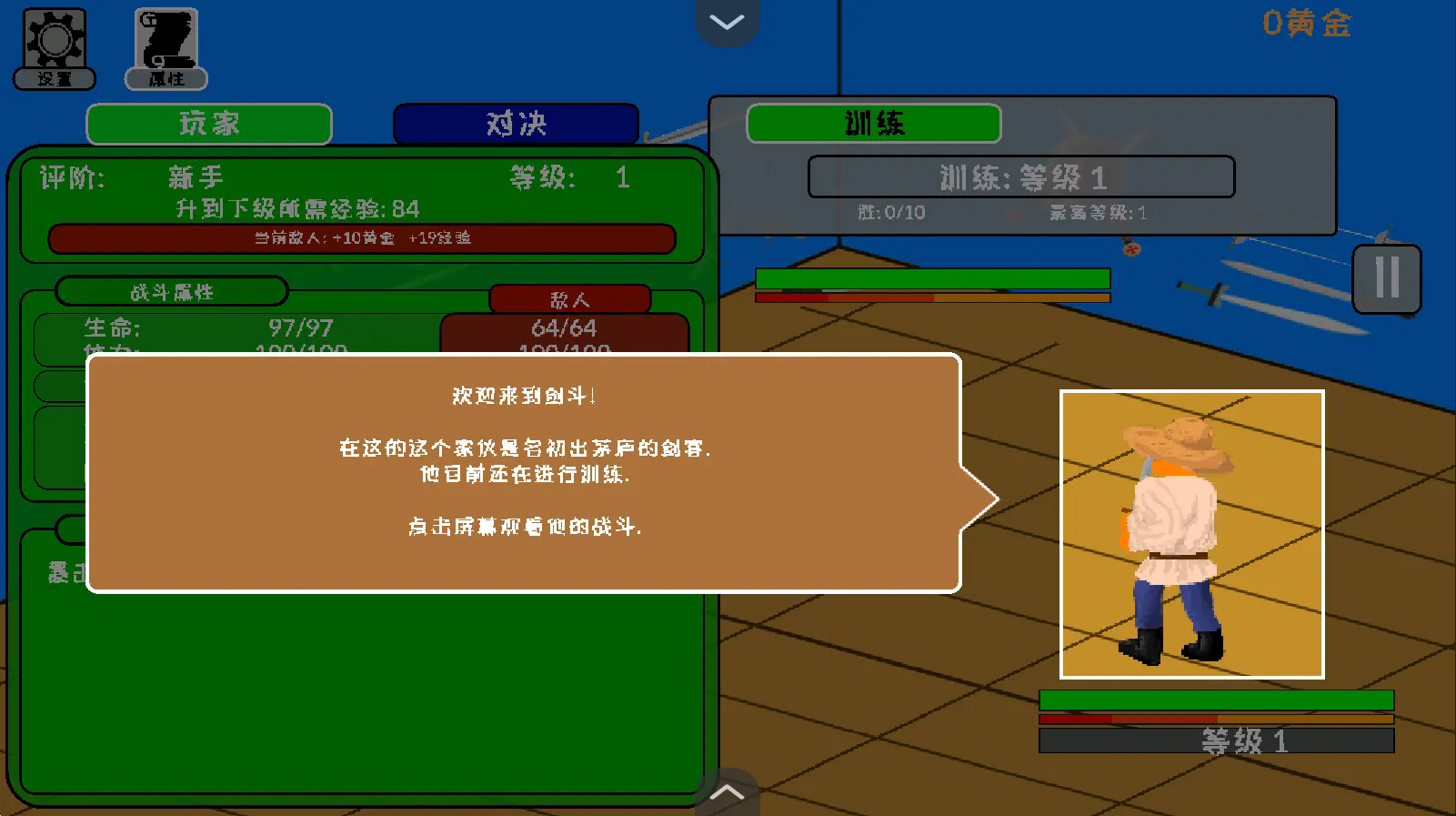 剑斗士放置截图4